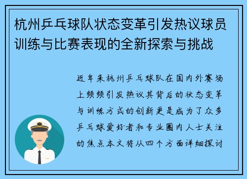杭州乒乓球队状态变革引发热议球员训练与比赛表现的全新探索与挑战