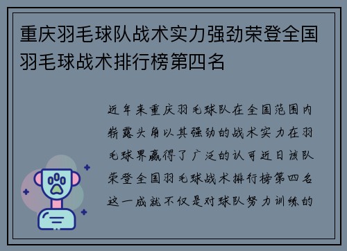 重庆羽毛球队战术实力强劲荣登全国羽毛球战术排行榜第四名
