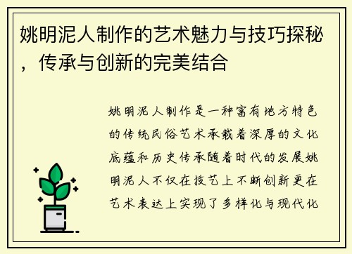 姚明泥人制作的艺术魅力与技巧探秘，传承与创新的完美结合