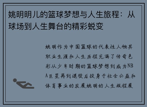 姚明明儿的篮球梦想与人生旅程：从球场到人生舞台的精彩蜕变